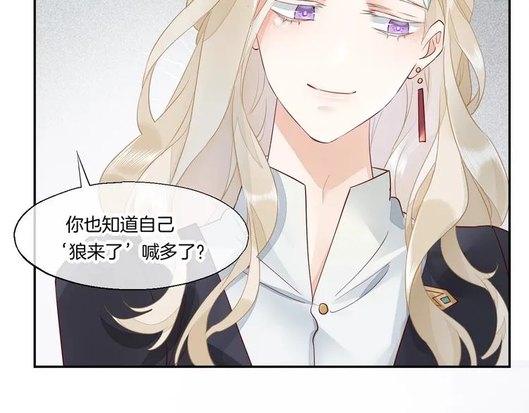 第11话 他生气了？ 第42页