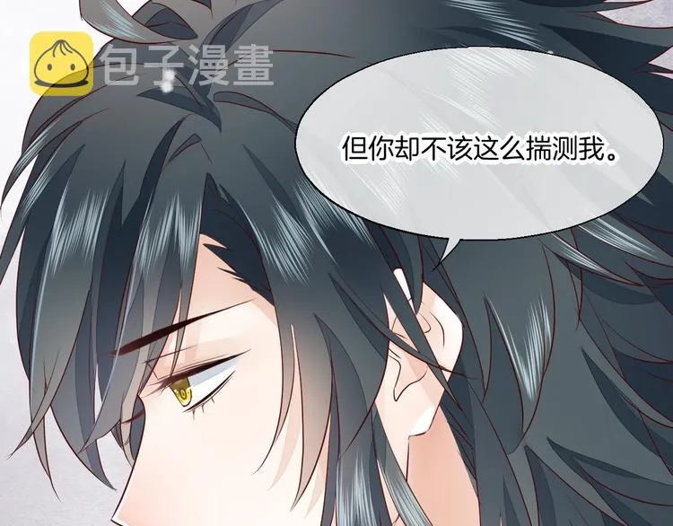 第11话 他生气了？ 第44页