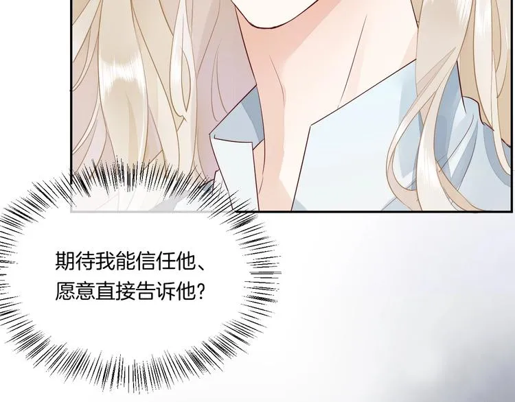 第11话 他生气了？ 第52页