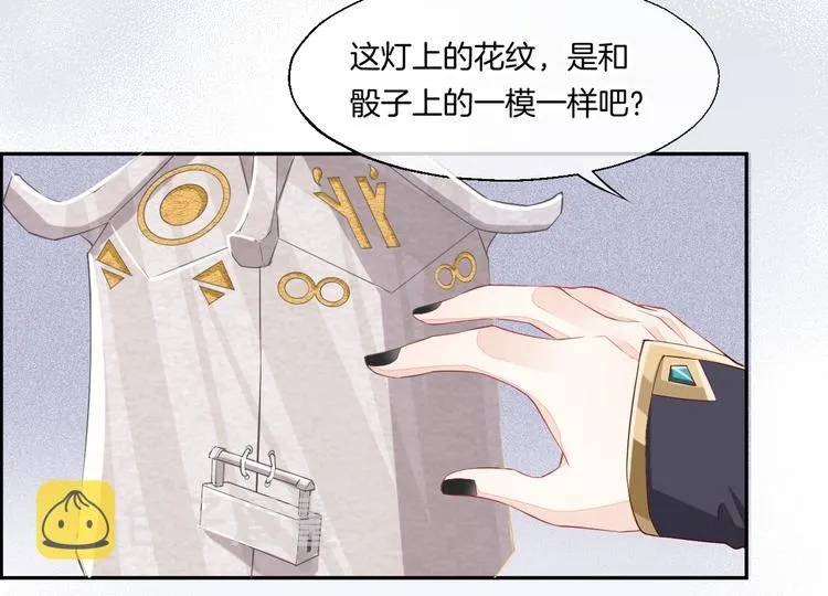 第11话 他生气了？ 第76页