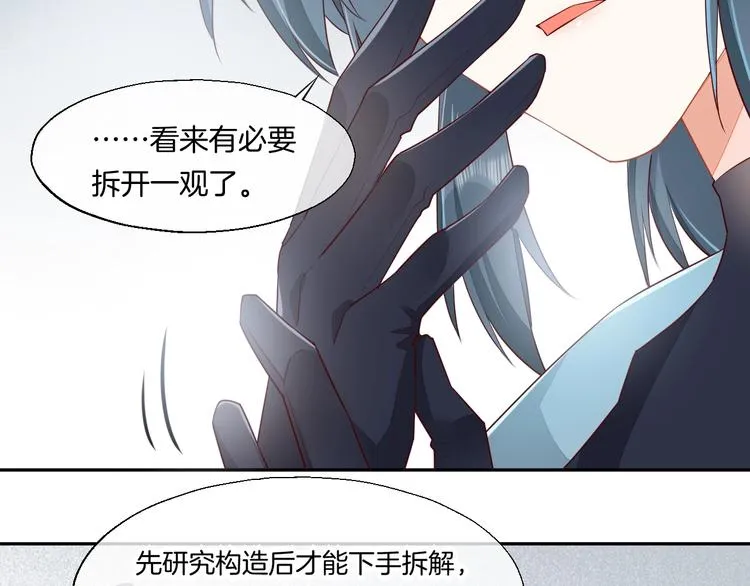 第11话 他生气了？ 第81页