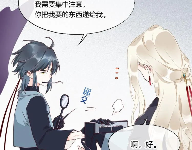 第11话 他生气了？ 第82页