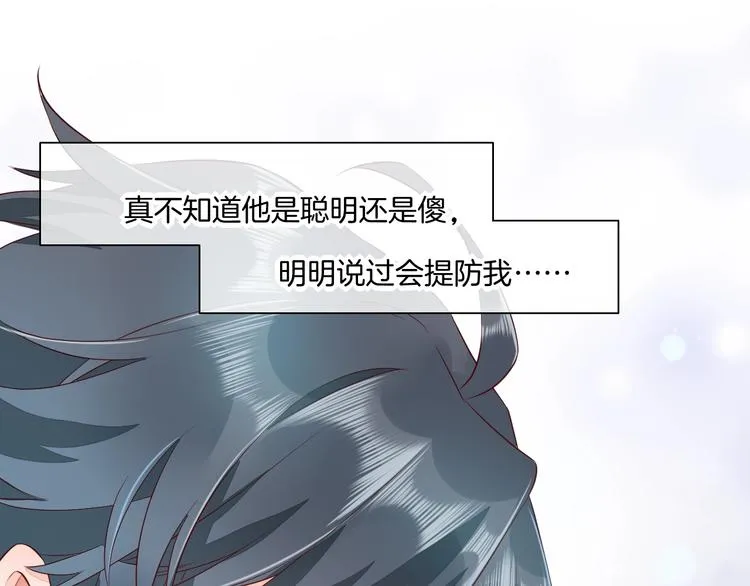 第11话 他生气了？ 第90页