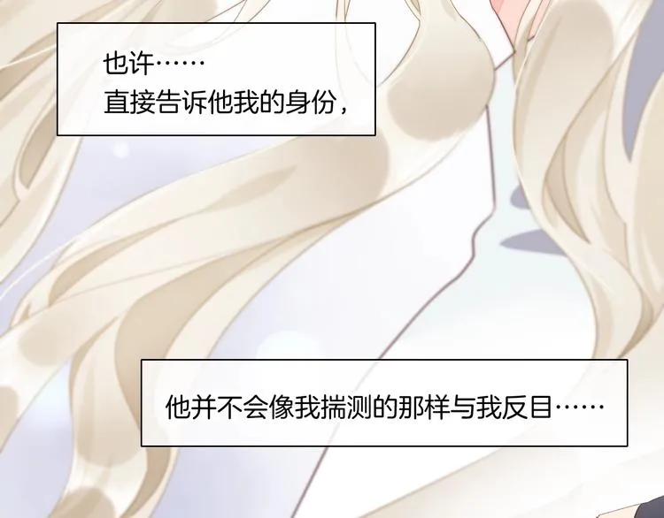 第11话 他生气了？ 第94页