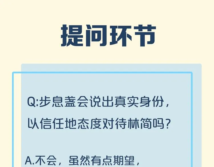 第11话 他生气了？ 第102页