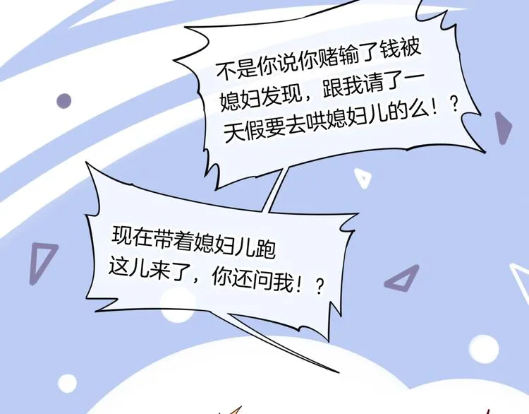 第16话 平和小镇 第17页