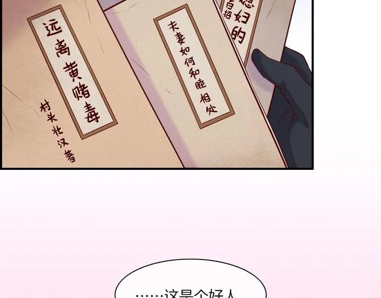 第16话 平和小镇 第52页