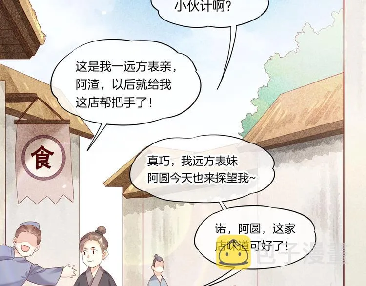 第16话 平和小镇 第61页