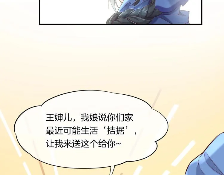 第16话 平和小镇 第75页