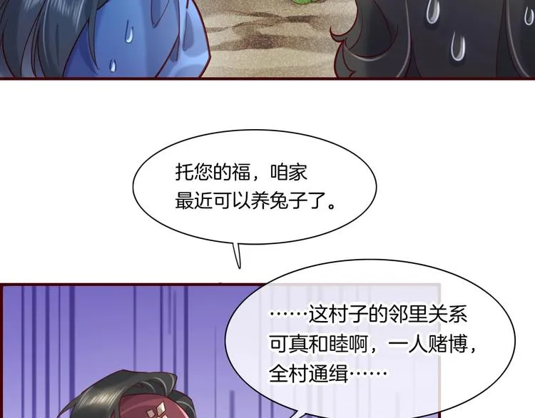 第16话 平和小镇 第83页