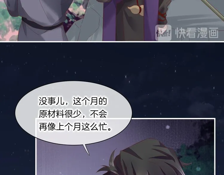 第17话 怪物 第76页