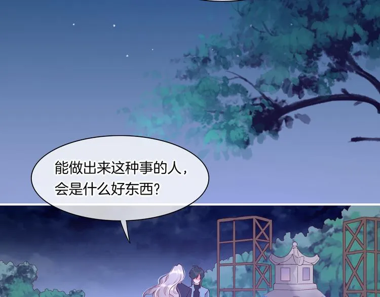 第18话 初露端倪 第77页
