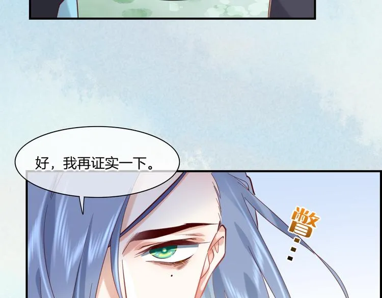 第21话 知底人 第9页