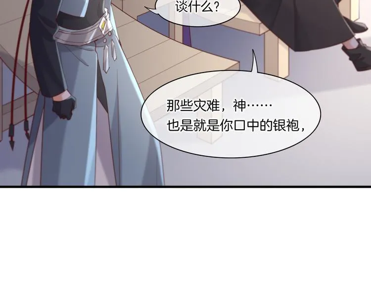 第21话 知底人 第86页