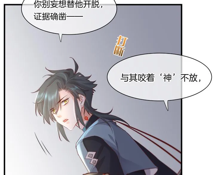第21话 知底人 第89页