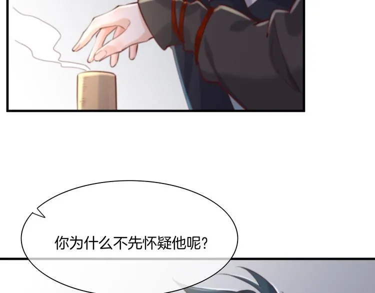 第21话 知底人 第90页