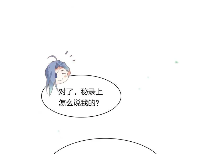 第22话 神子与神 第28页