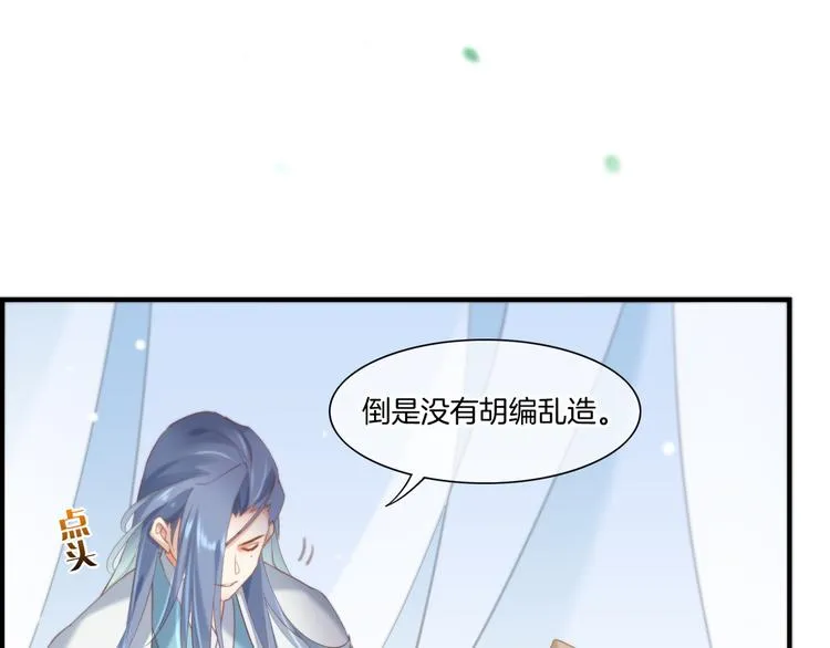 第22话 神子与神 第31页