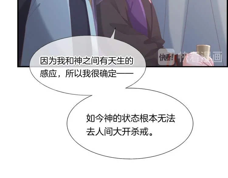 第22话 神子与神 第43页