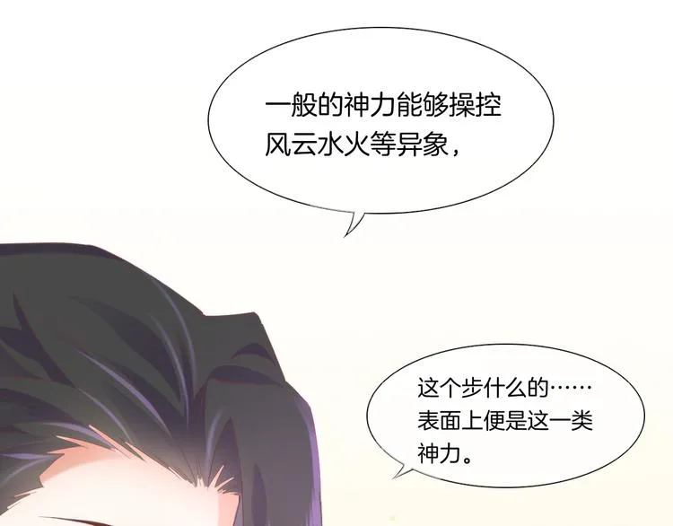 第22话 神子与神 第53页