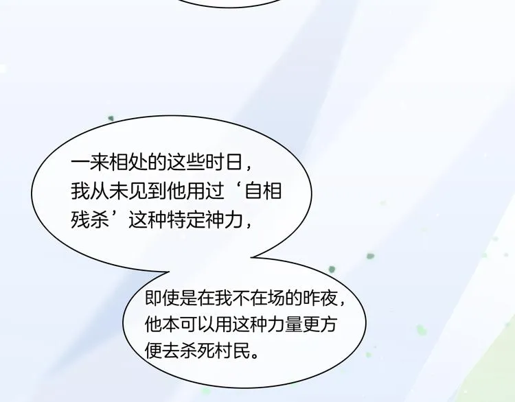 第22话 眼见为实 第37页