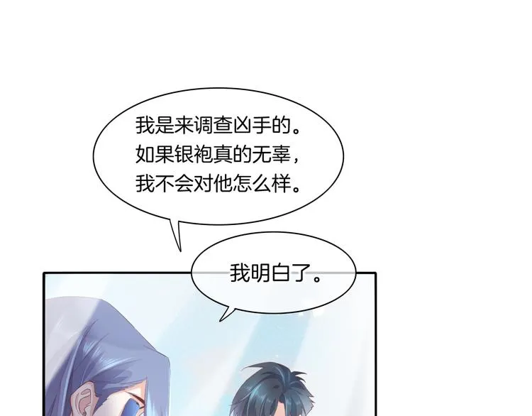 第22话 眼见为实 第59页
