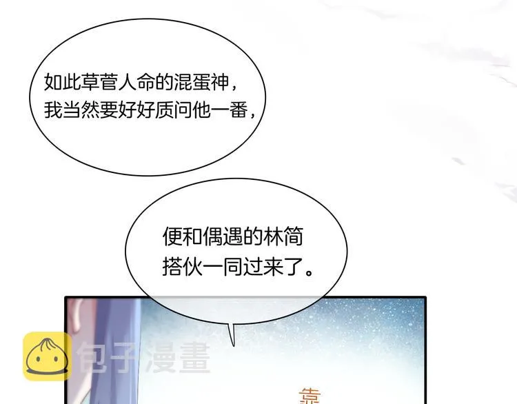 第22话 眼见为实 第86页