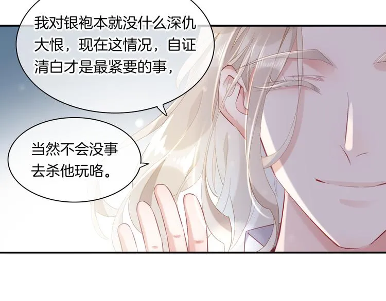 第22话 眼见为实 第88页
