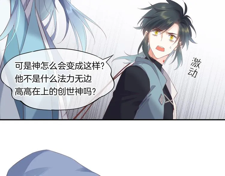 第24话 苦衷 第44页