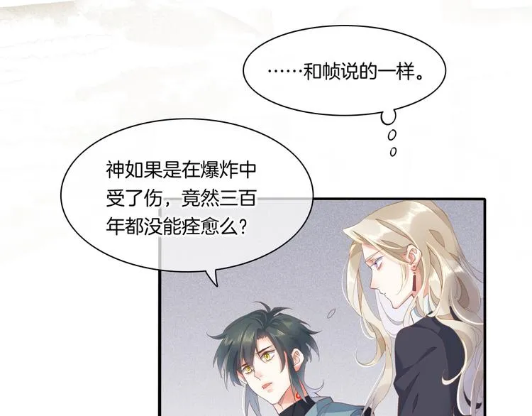 第24话 苦衷 第50页
