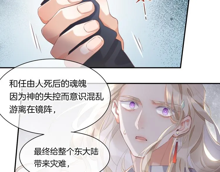 第24话 苦衷 第67页