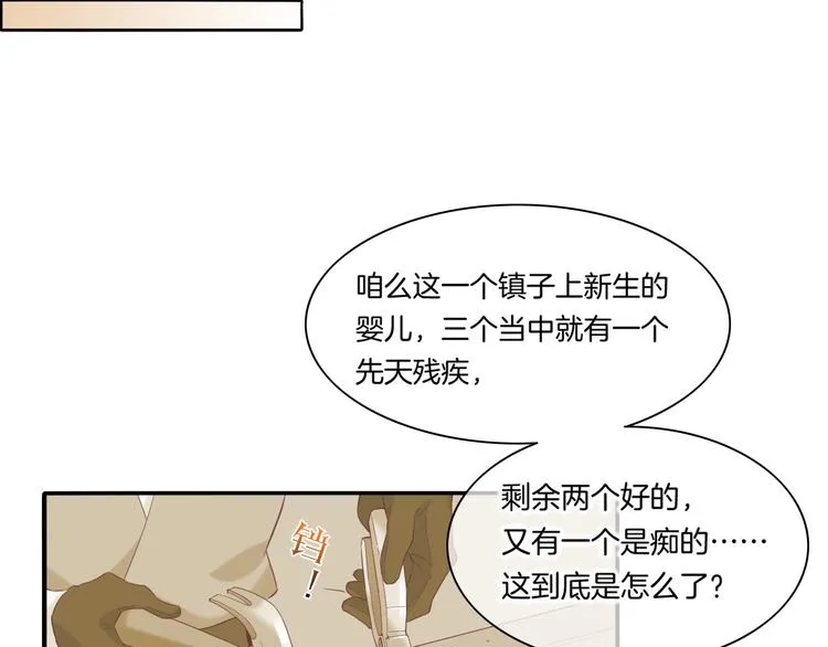 第24话 苦衷 第73页
