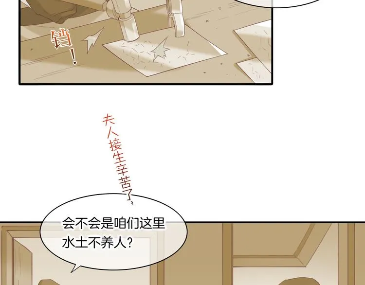 第24话 苦衷 第74页