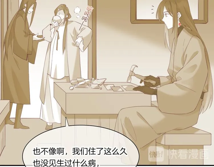 第24话 苦衷 第75页