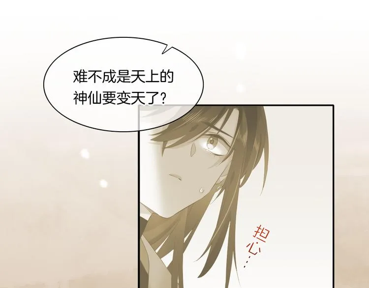 第24话 苦衷 第77页