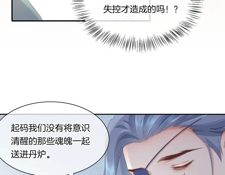 第24话 苦衷 第80页