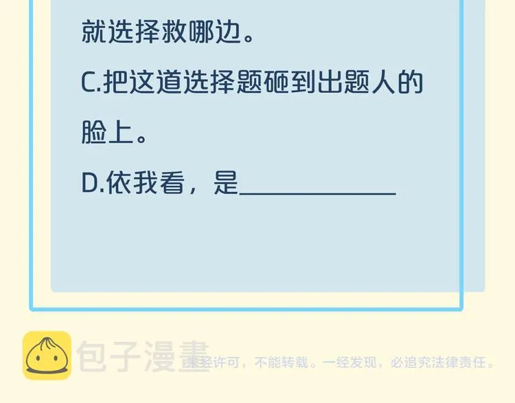 第24话 苦衷 第101页