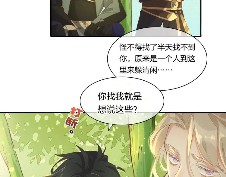 第25话 闲聊 第12页