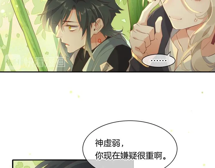 第25话 闲聊 第13页