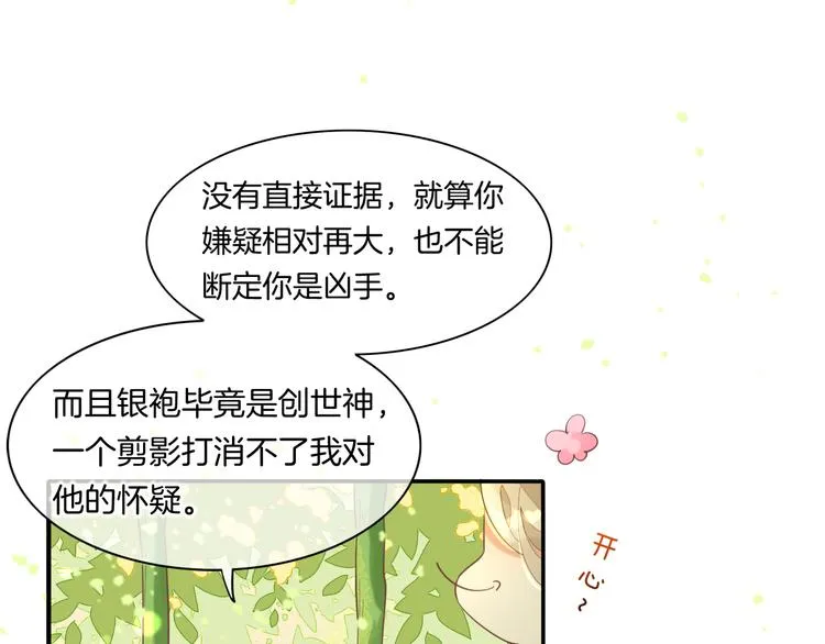 第25话 闲聊 第25页