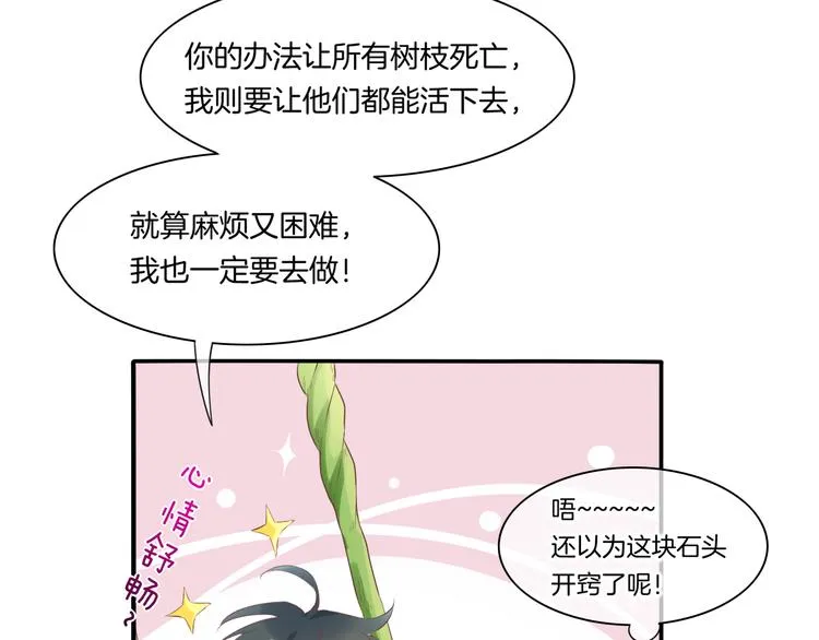 第25话 闲聊 第64页