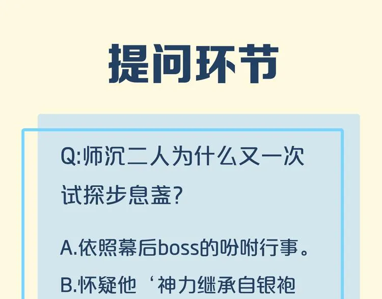 第25话 闲聊 第106页