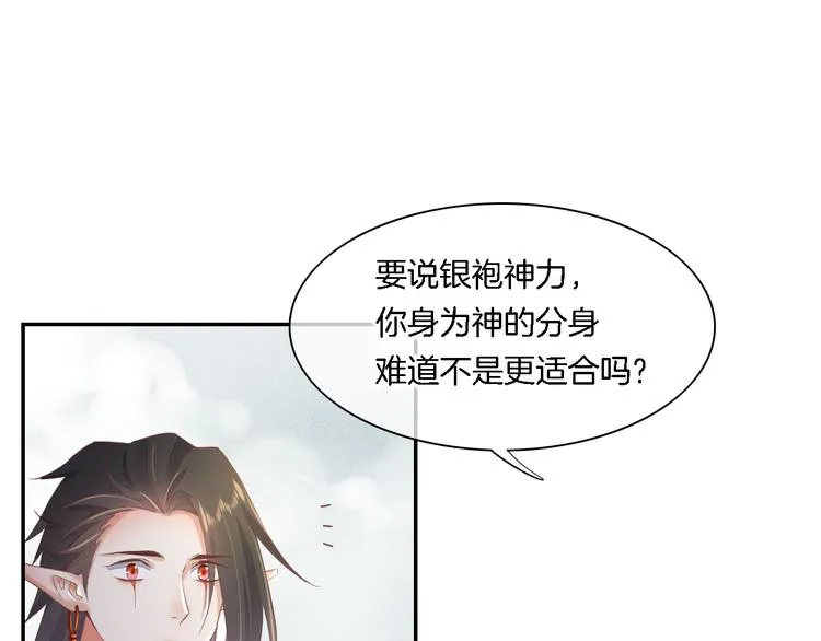 第26话 委托 第84页