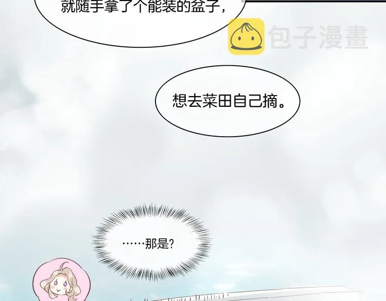 第27话 风险 第21页