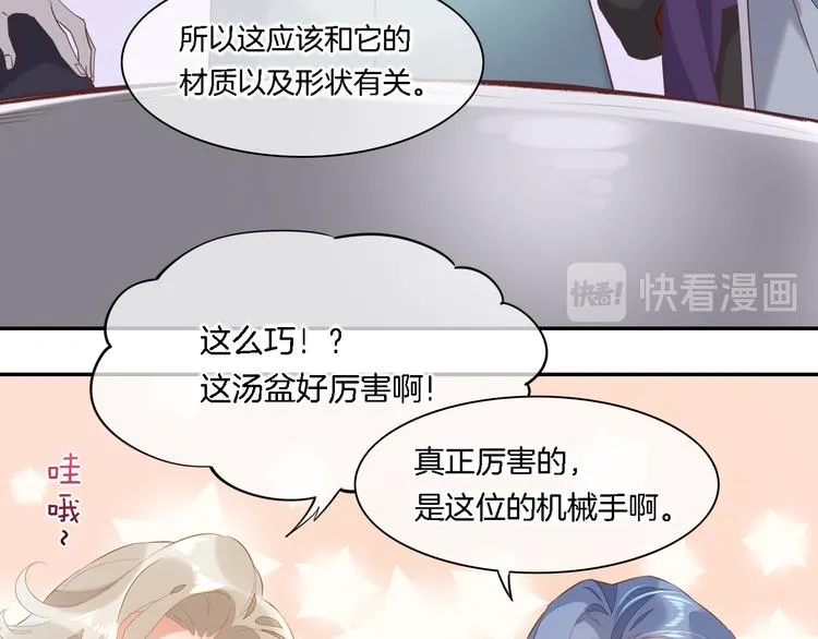 第27话 风险 第46页