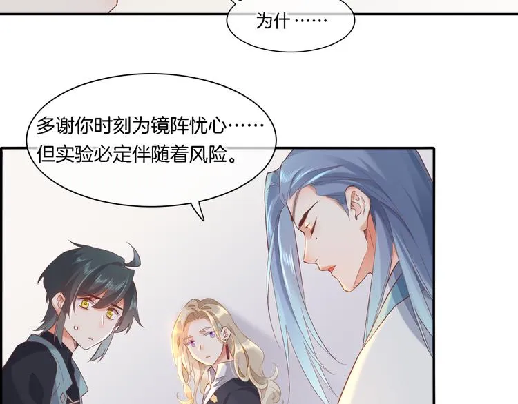 第27话 风险 第68页