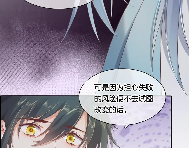 第27话 风险 第71页