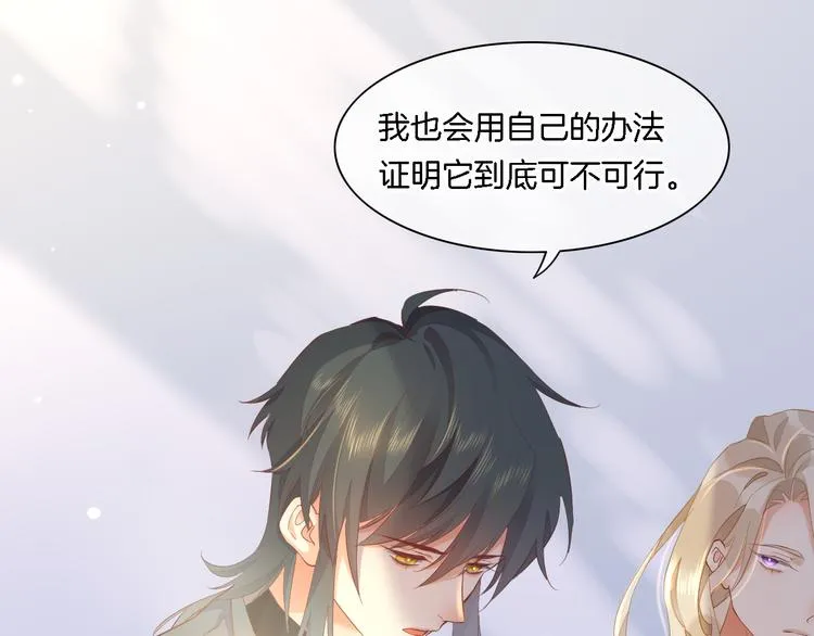 第27话 风险 第77页