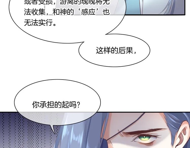 第27话 风险 第82页