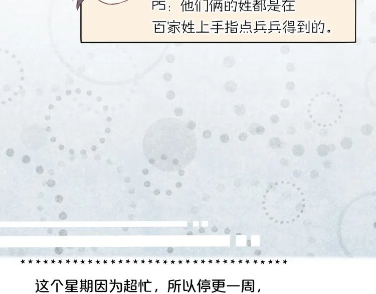 调休通知+小剧场 第30页